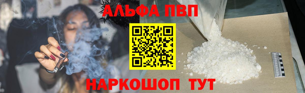 A-PVP Crystall  Вход с VPN  А ПВП  Кимовск  APVP VHQ 