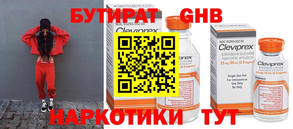 БУТИРАТ буратино Кимовск