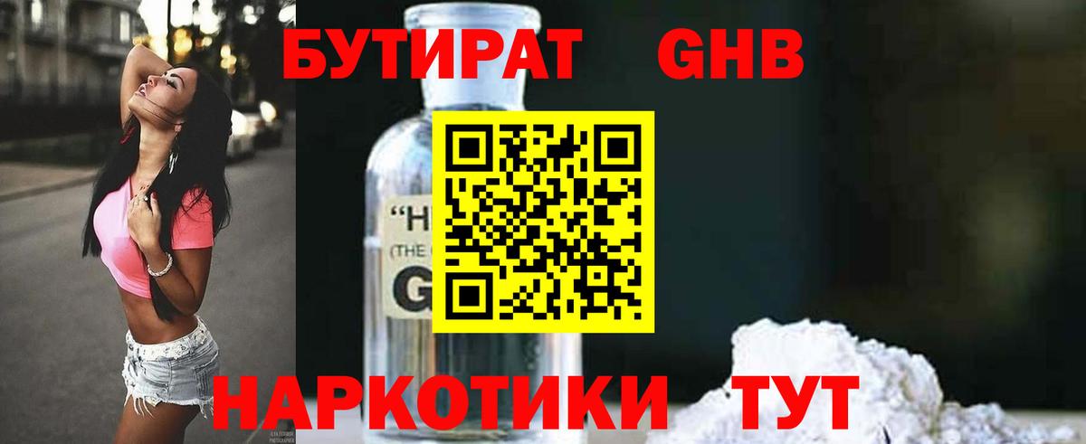 БУТИРАТ BDO  Вход с VPN  Кимовск 