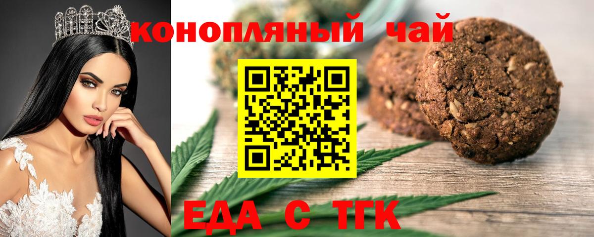 Еда ТГК конопля  Вход с VPN  Кимовск 