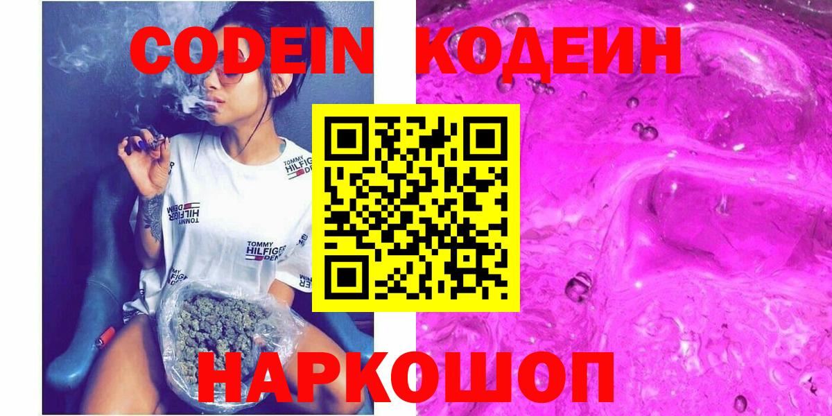 Кодеин Purple Drank  Кодеиновый сироп Lean Purple Drank  Кимовск  Вход с VPN 