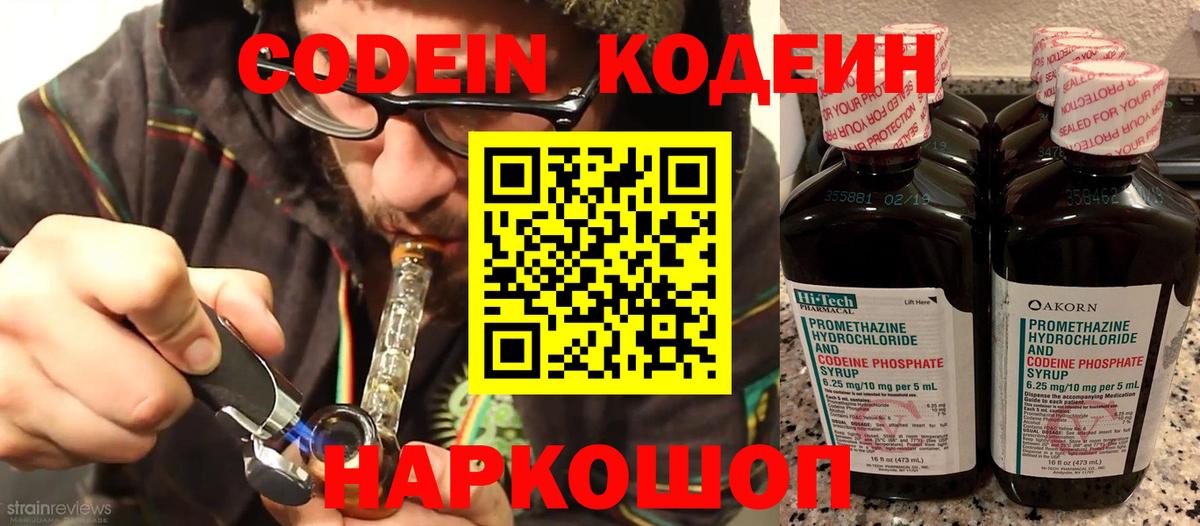 Кодеин напиток Lean (лин) Кимовск