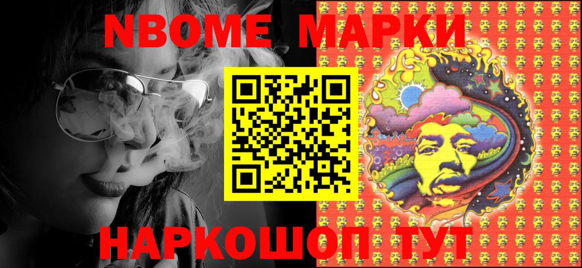 Кимовск  Марки 25I-NBOMe 1,8мг  Вход с VPN  Наркотические марки  Марки 25I-NBOMe 1,8мг 